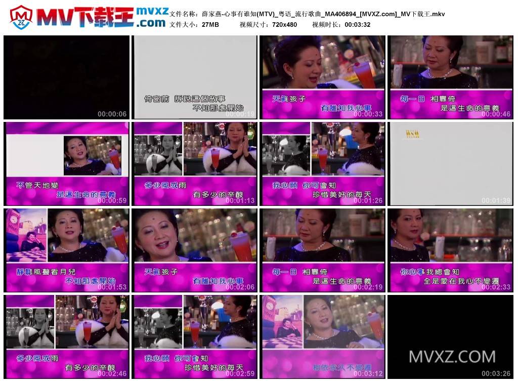 薛家燕-心事有谁知(MTV)_粤语_流行歌曲_MA406894